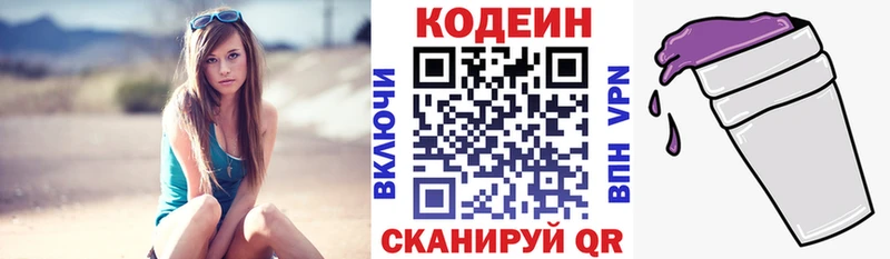 Кодеин Purple Drank  Белореченск 